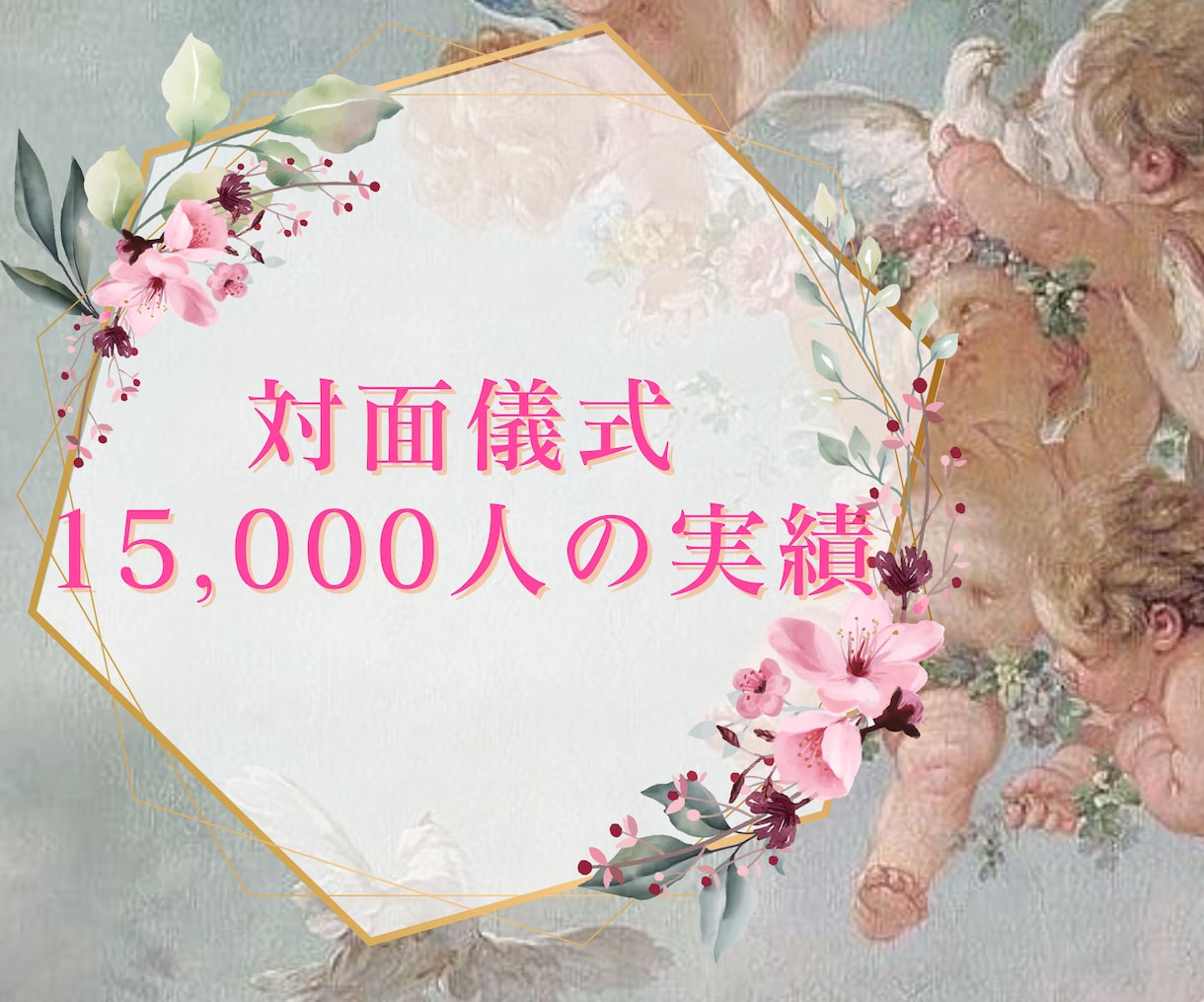 子宝鑑定/安産・子宝祈願します 妊活、不妊、妊娠中の方、子宝に関するお悩み解決します イメージ2