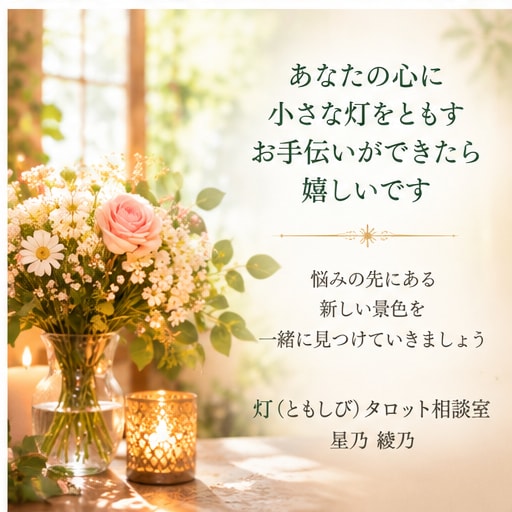 タロットであなたの悩みに丁寧に寄り添います 元大学教授があなたのお話を丁寧に伺います イメージ6