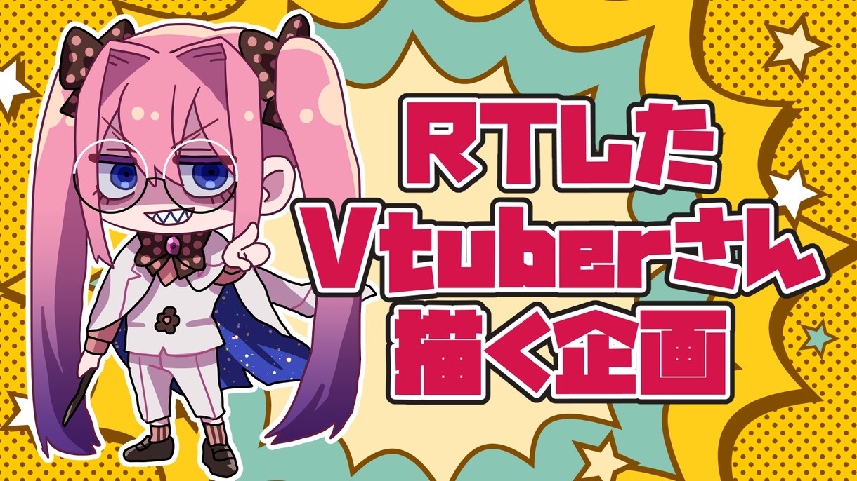 サムネイラスト素材等描きます Vtuberさん、配信者さん向け！アニメタッチのイラスト！ イメージ6