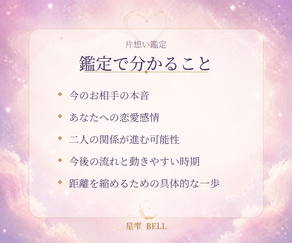 片想いのあの人の本音と今後を占います 近づく？待つ？恋を進める次の一歩を丁寧に鑑定 イメージ2