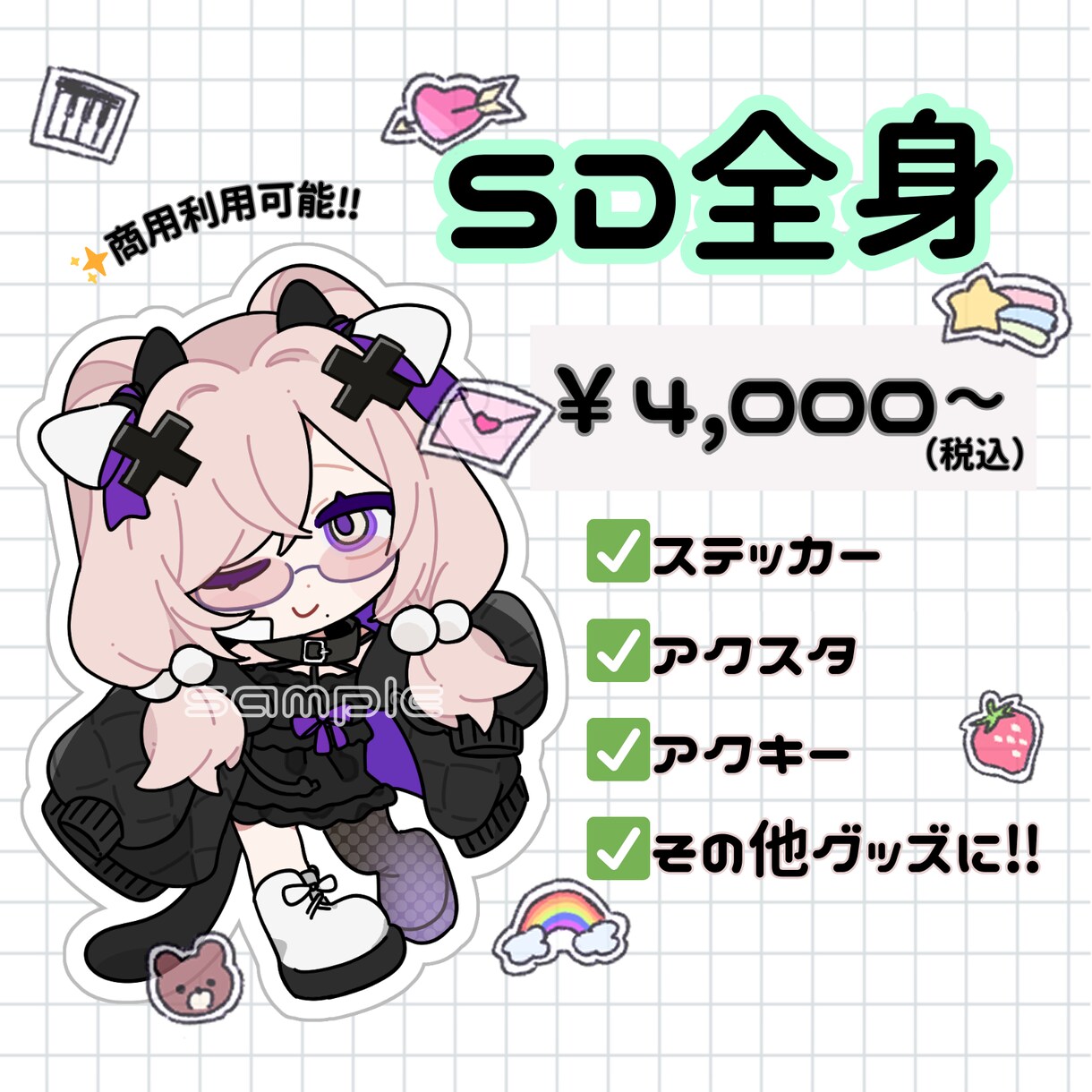 商用利用◎SDイラストお描きします アクキー・アクスタ・ステッカーなどのグッズにオススメです♪ イメージ1