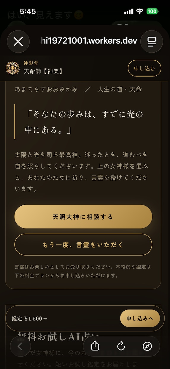 恋も仕事も、迷いの答えを神託で読み解きます 神道×四柱推命×タロットで、あなたの次の一歩を イメージ4