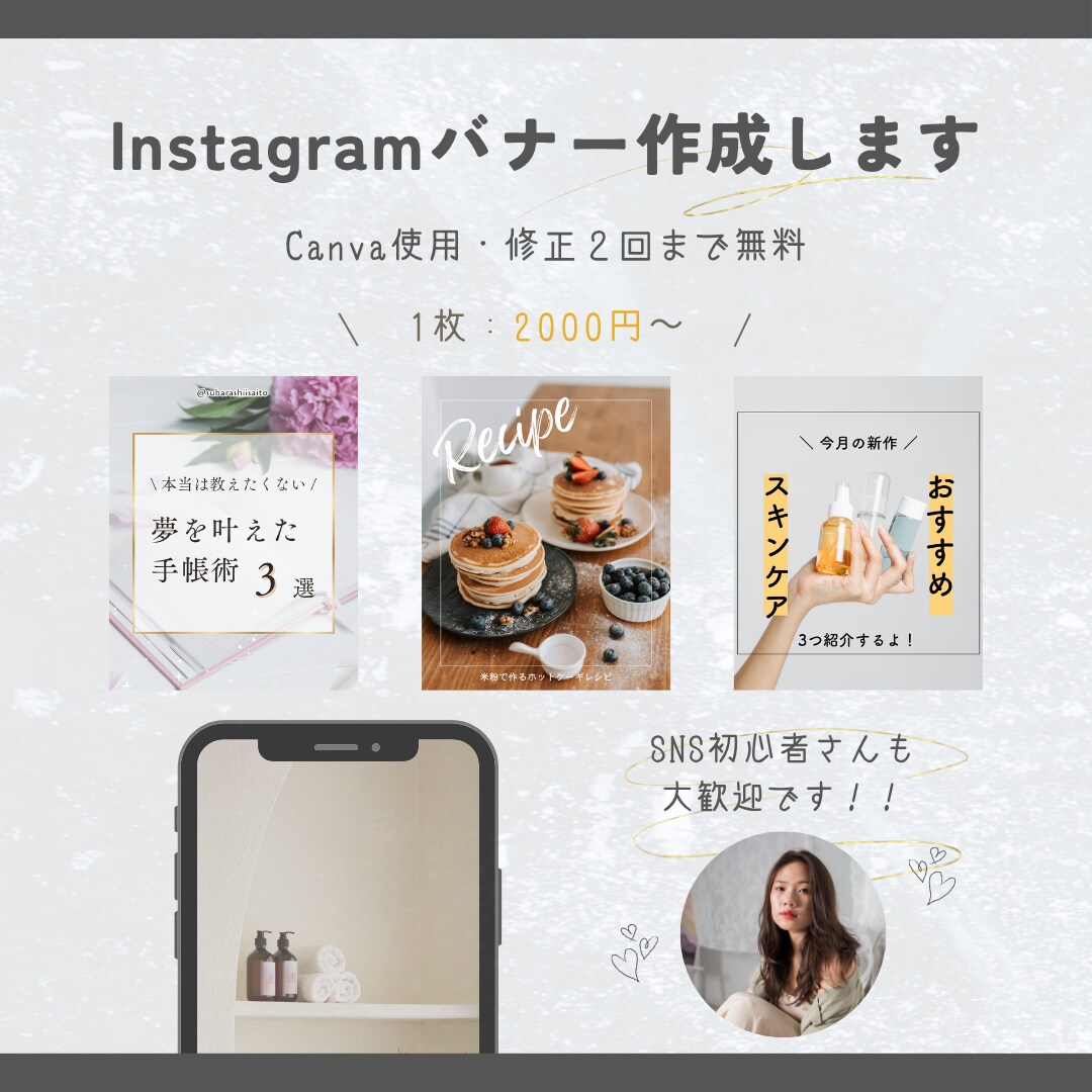 Instagramの投稿画像を作成します SNS初心者さん・個人事業主さん歓迎「一緒に作りましょう！」 イメージ1