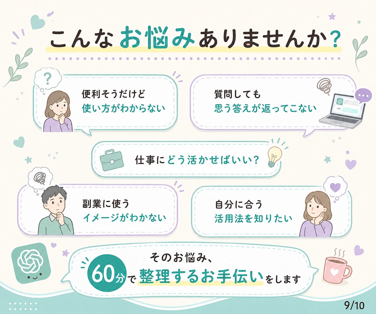 AI初心者にChatGPT活用をやさしく教えます 仕事・副業に使えるAIの始め方を個別に整理します イメージ9