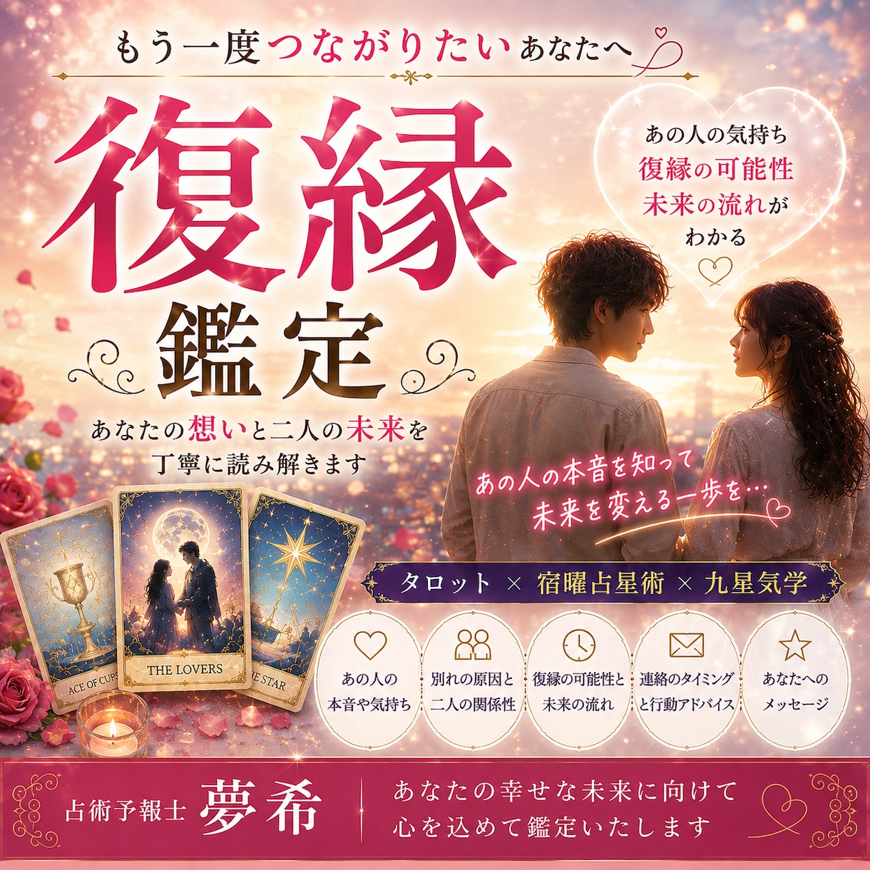 復縁の可能性と今後の流れを丁寧に鑑定します もう一度つながるための道筋を読み解きます イメージ2