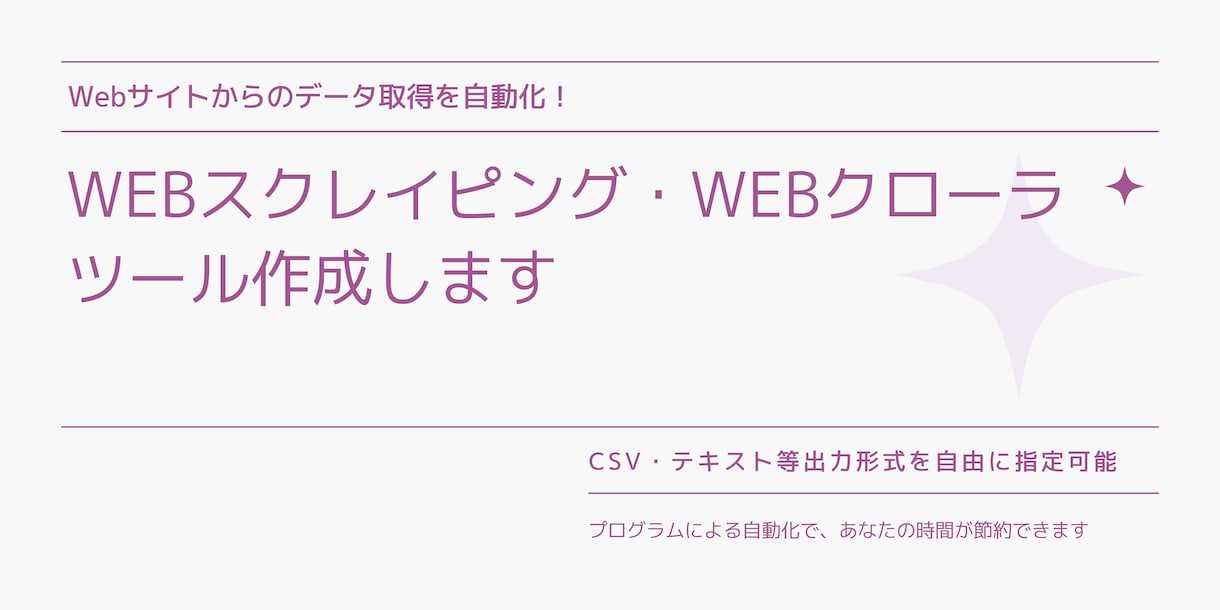 Webサイトのデータ自動取得プログラムを作ります あなただけのWebスクレイピングツールを作成 イメージ1