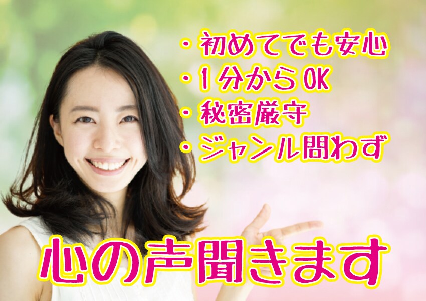 誰かに癒されたい。心の声✨に真剣に寄り添います 短時間〜大丈夫です。無理して笑わないで！夜間対応ok！✨ イメージ1