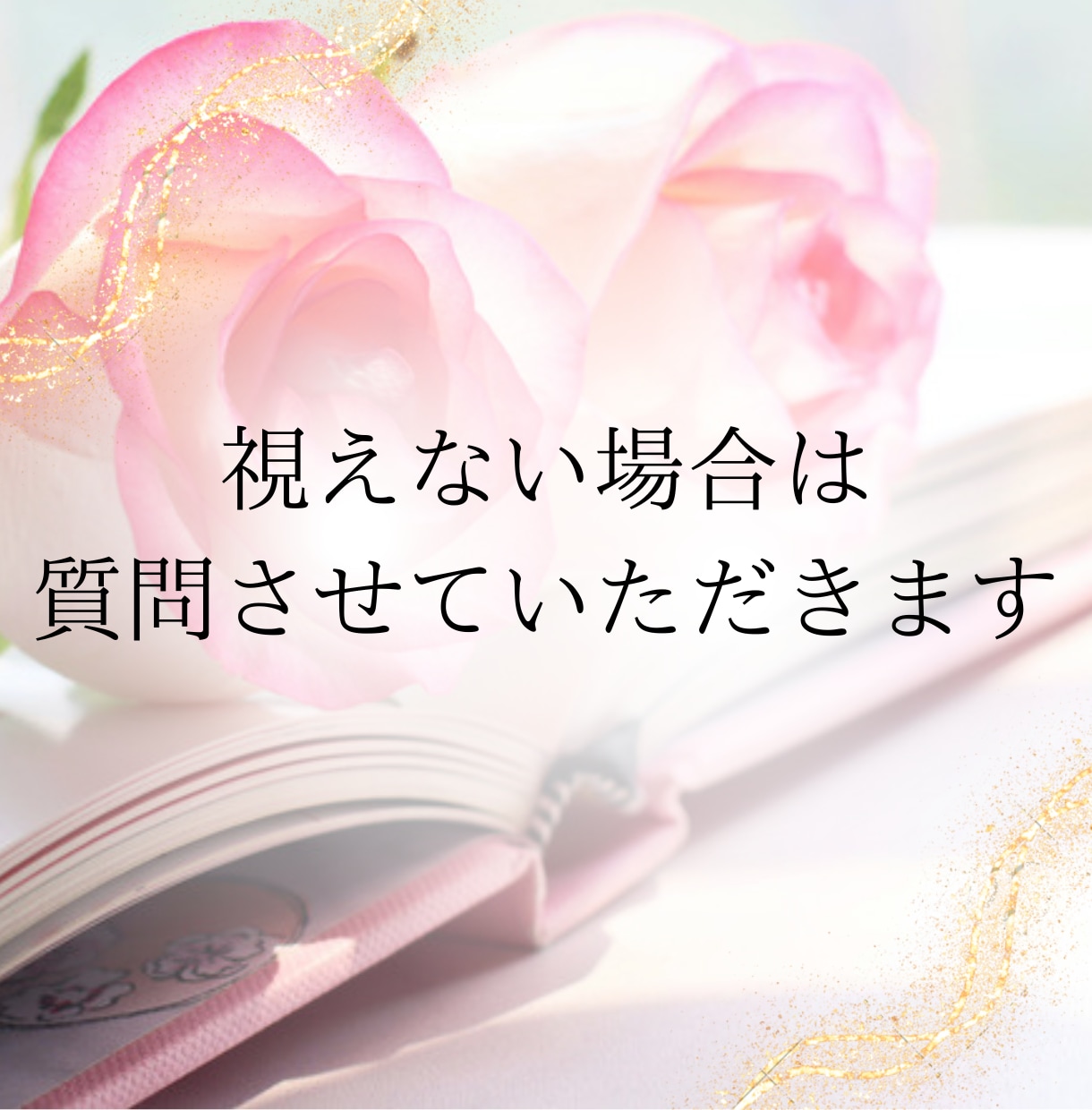 霊視電話｜彼の本音、隠してることまで全部見抜きます 恋愛・仕事・金運を静かに整理します イメージ8