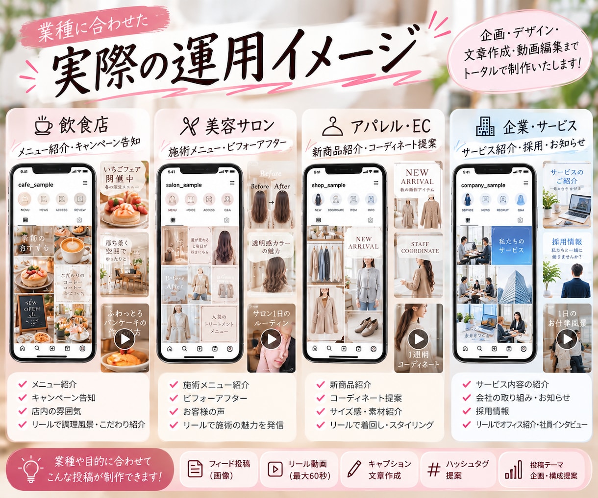 SNSクリエイターがインスタ運用代行いたします 月8投稿20,000円〜！企画・文章・画像・動画まで対応 イメージ4