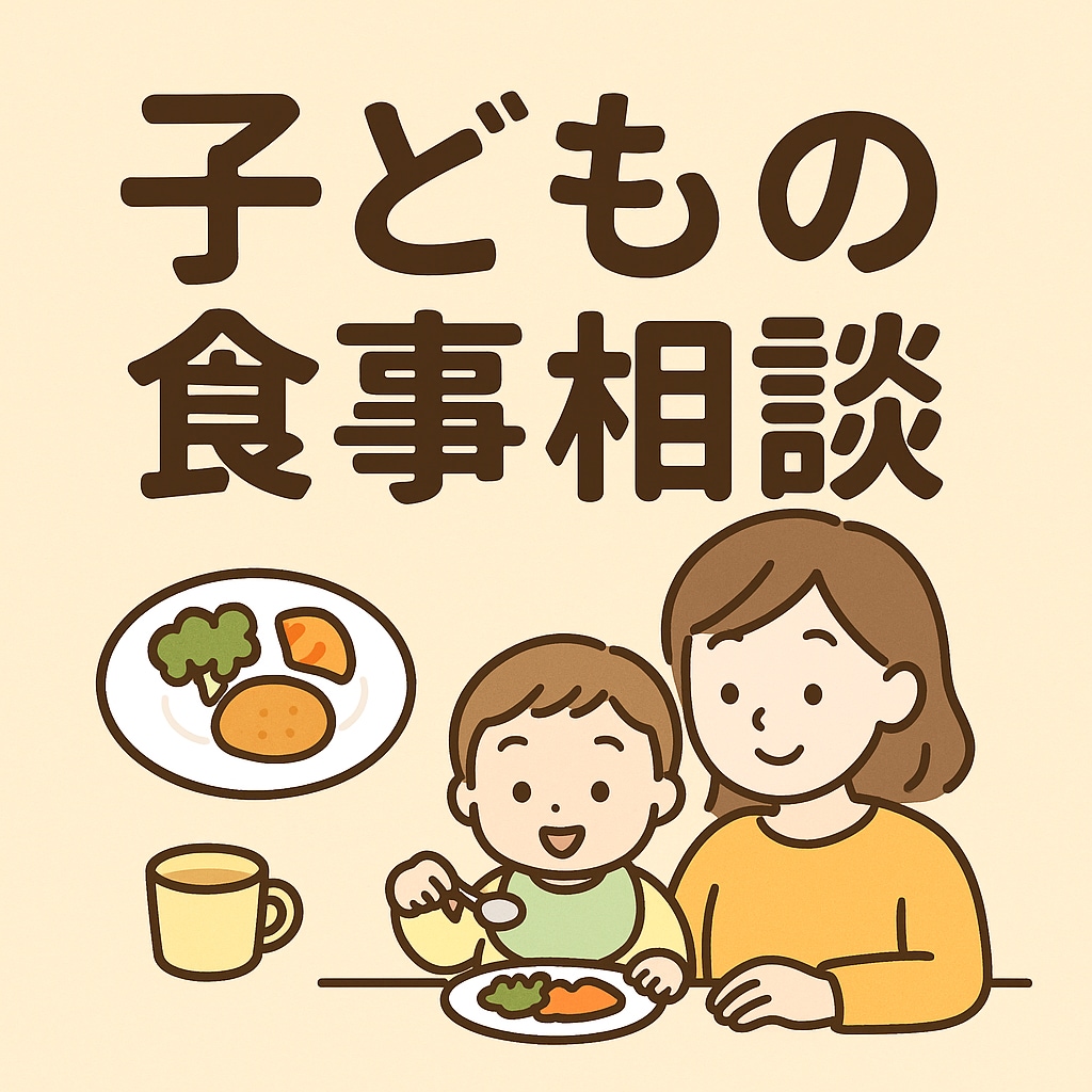 育児中のママでも相談しやすい場を大切にしています 子どもの食事悩み、聞きます！健康になるためには… イメージ1