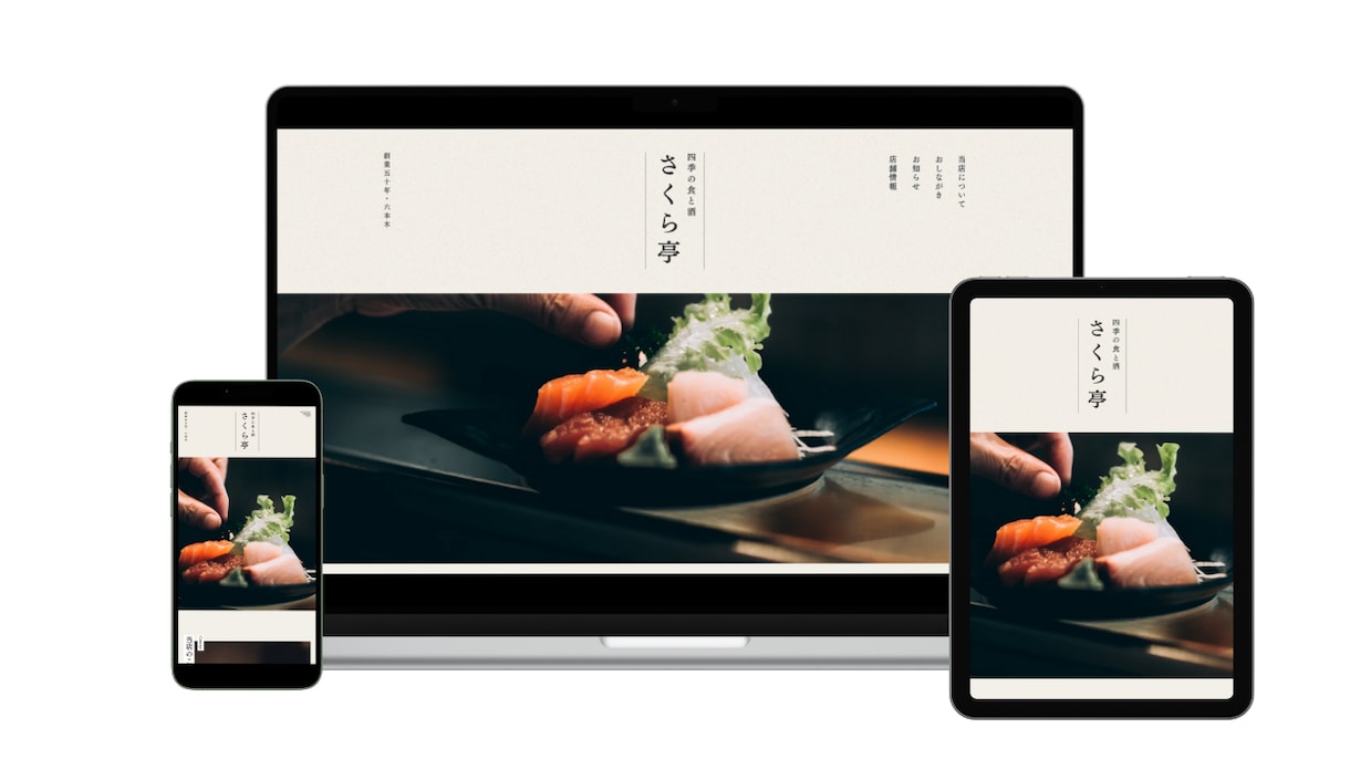 割烹・和食専門｜割烹料理経営者がHPを制作します 割烹料理屋の経営者が実際に集客に繋がった視点でデザインします イメージ2