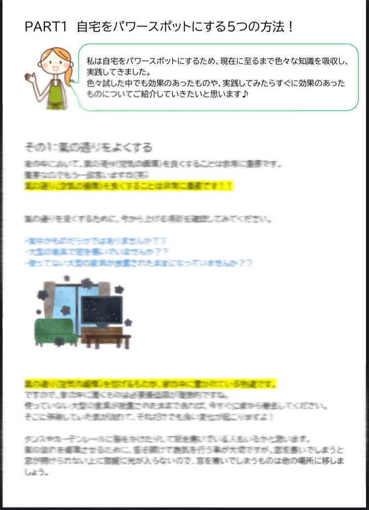自宅をパワースポットにする方法を教えます 効果のあった方法だけをギュギュッとテキストに詰め込みました♪ イメージ5