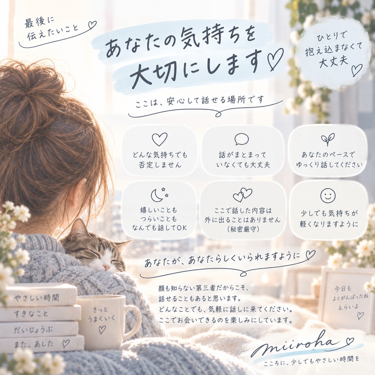 誰にも言えない気持ちをじっくり聞きます 約10年の接客経験。まとまらない話もそのままで大丈夫 イメージ5