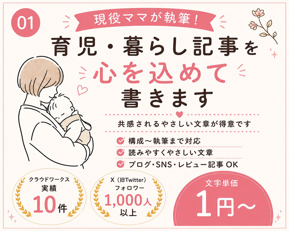 やさしい育児・暮らし記事を書きます ママ目線で寄り添う読みやすい文章をお届けします！ イメージ1