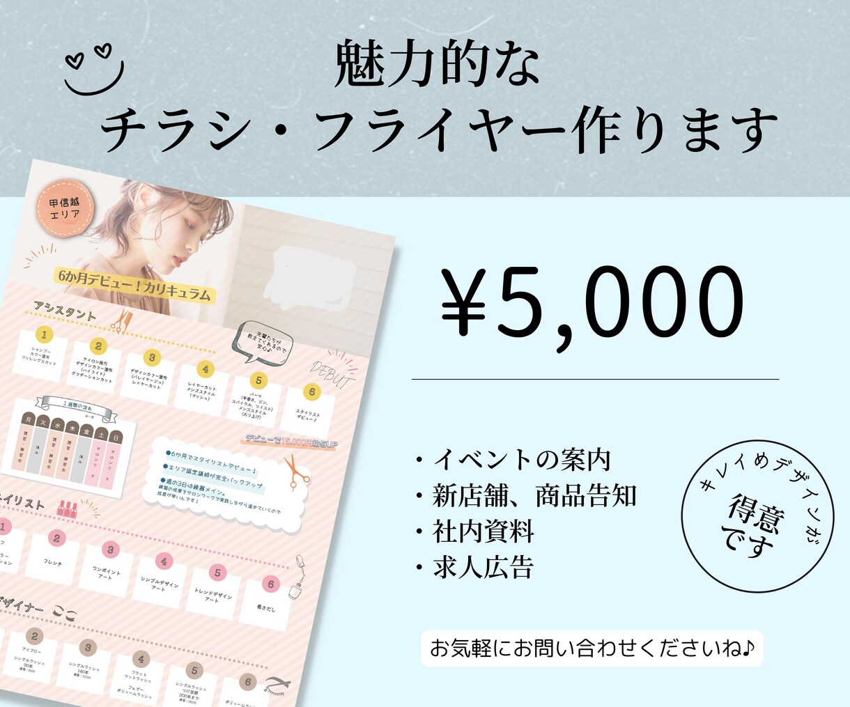 キレイでスマートなチラシ・フライヤーを作ります ☆『見やすさ』『印象』を第一にしたデザインが得意です☆ イメージ1