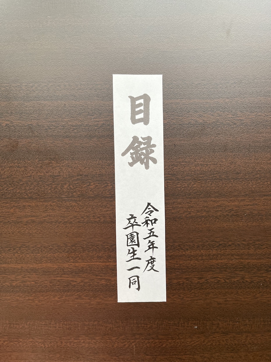 贈呈目録、代筆いたします 記念品贈呈の目録を美しい文字で。 イメージ5