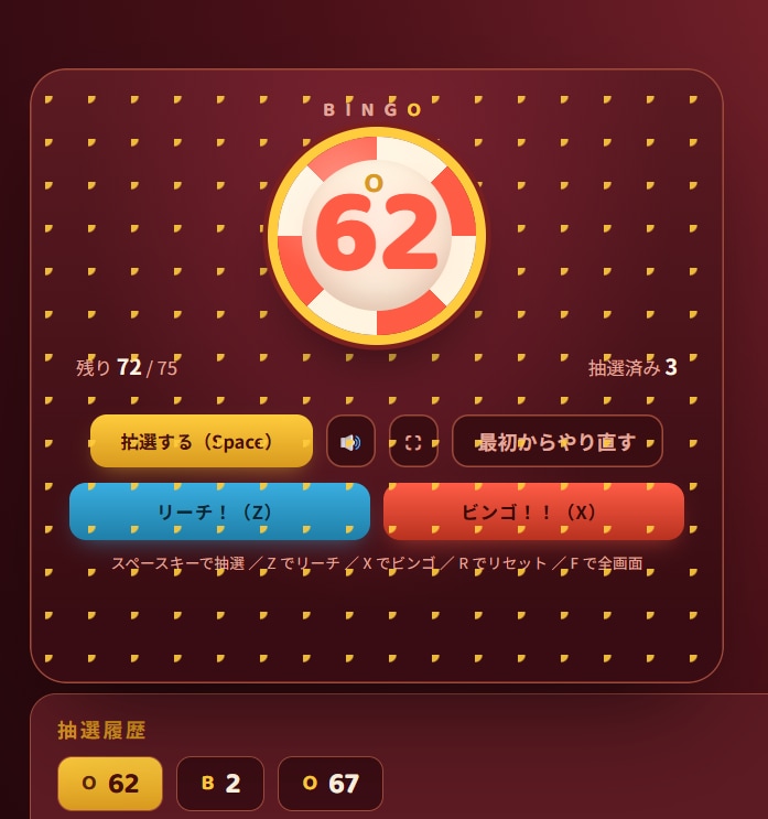 ビンゴ抽選システム　すぐ使えます ビンゴ抽選システム （サーカスバージョン） イメージ1
