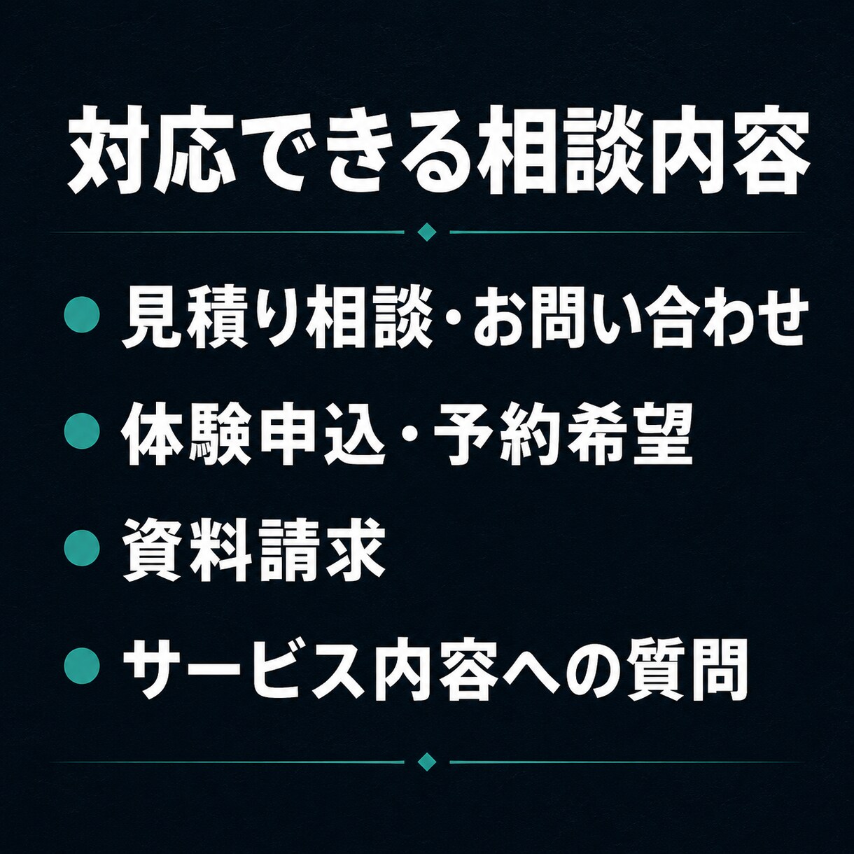 問い合わせ・メール・LINE一次対応を代行します ココナラ相談・体験申込・予約希望・DM質問の取りこぼしを防止 イメージ14