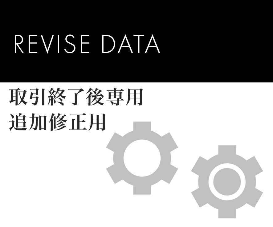 取引終了後専用　追加修正用になります ご購入頂いた方の追加修正用窓口となります イメージ1
