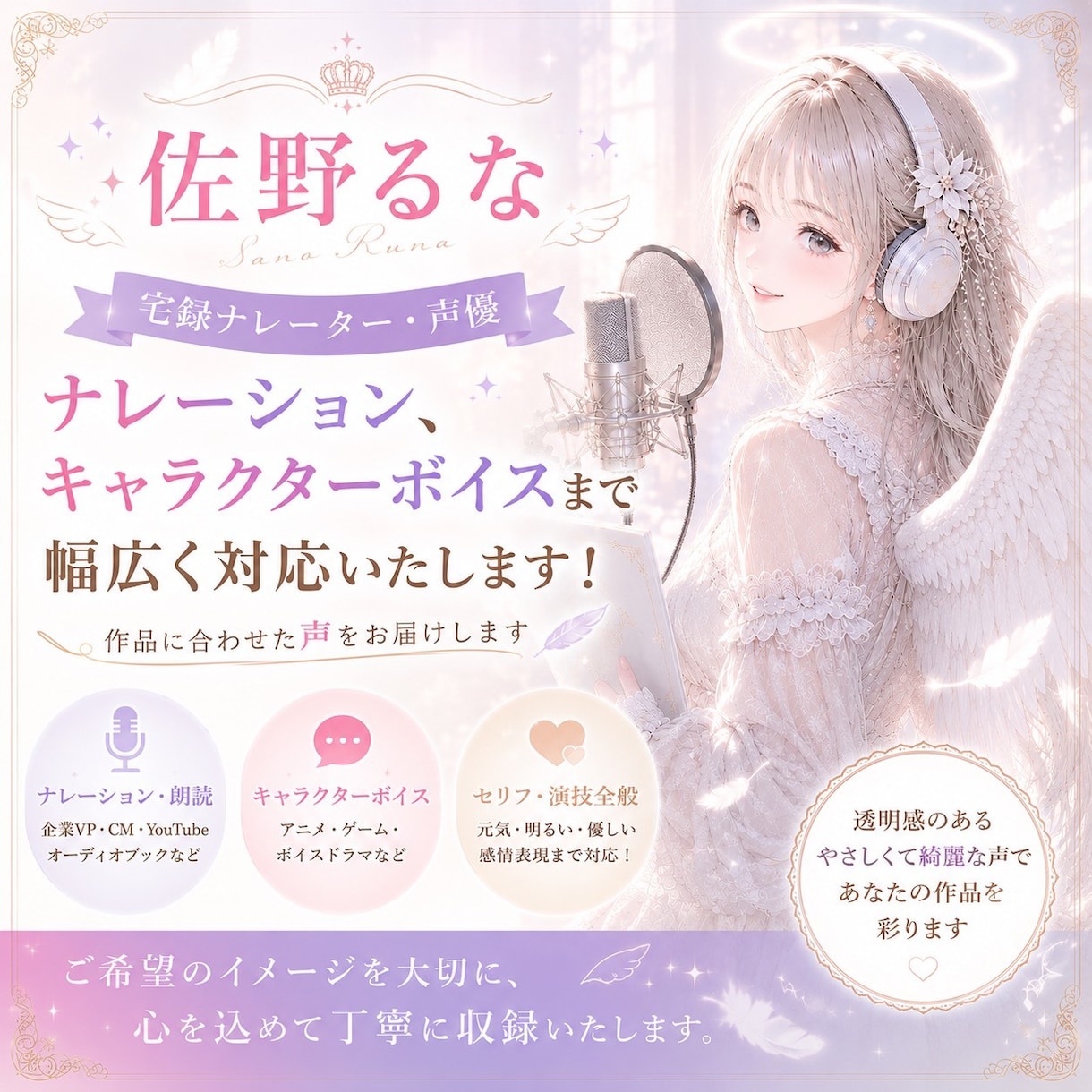 心に響くナレーション・ボイスをお届けします 落ち着いた声・元気いっぱいの声など内容に合わせて対応します！ イメージ1