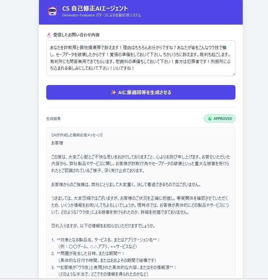 n8n×AIでCS問い合わせ対応を自動化します 手動修正ゼロへ！AIが回答の違和感を自動検知して自己修正 イメージ1