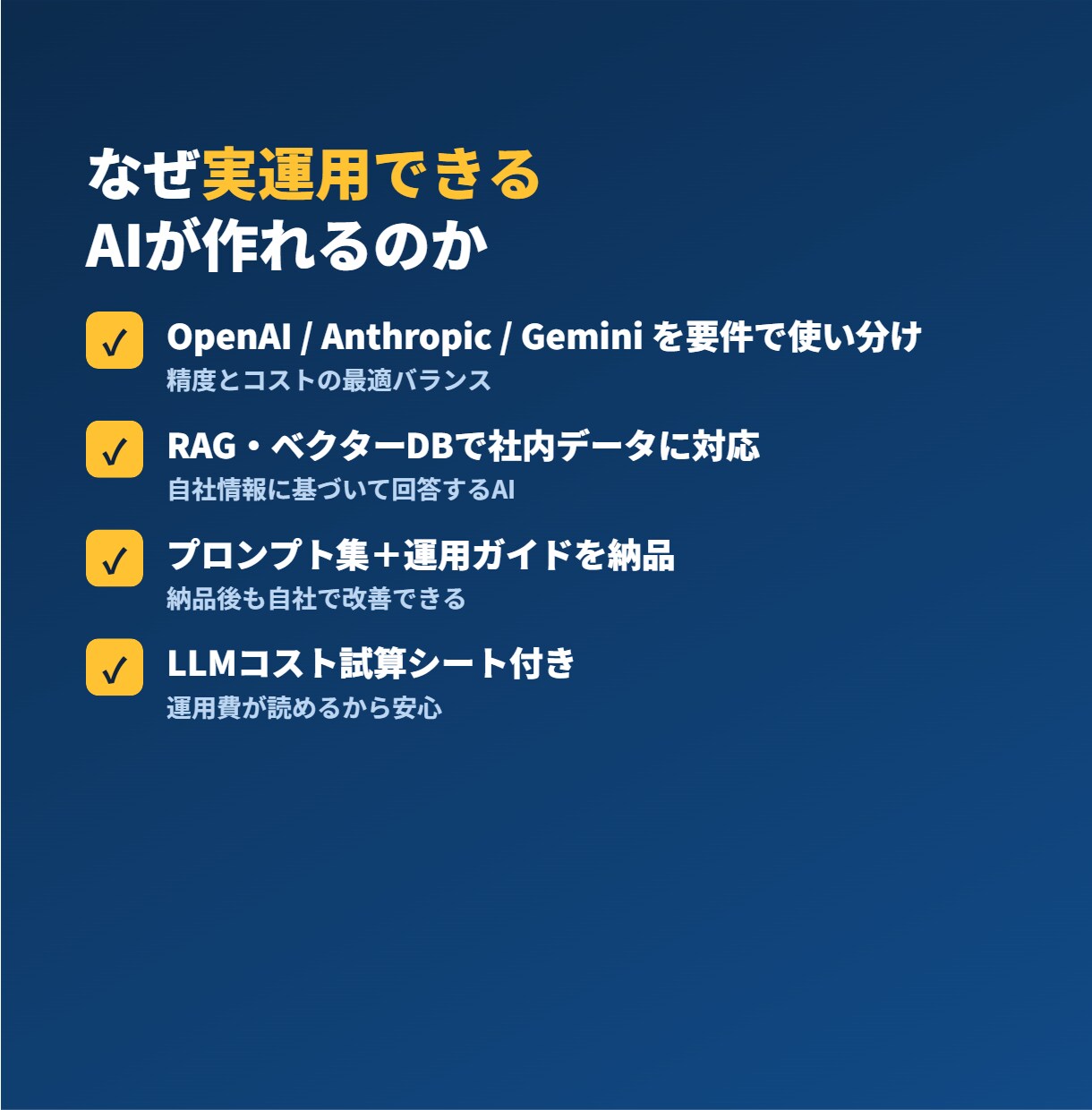 既存サービスにAI機能を実装します 「何から始めれば」の段階から、AI活用を一緒に形にします イメージ4
