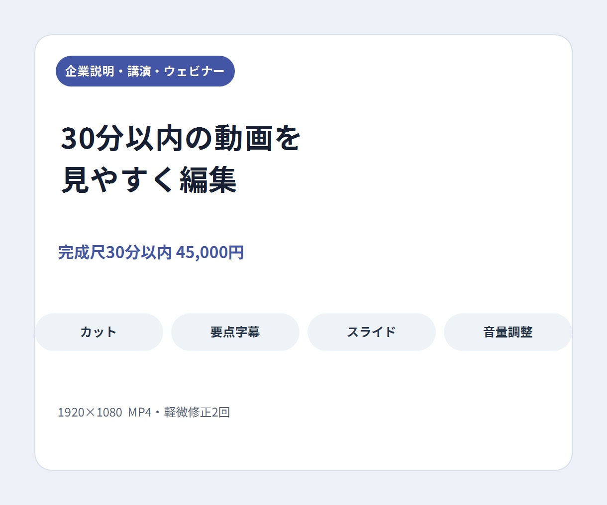 企業・ウェビナー動画を丁寧に編集します 30分以内・カット・要点字幕・スライド挿入 イメージ1