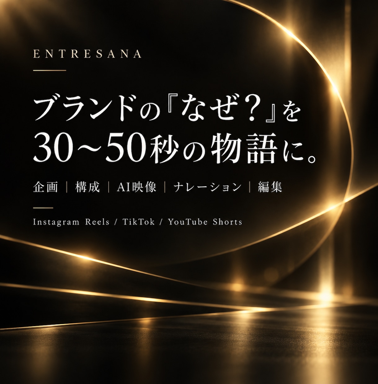 ブランドの魅力を短尺PR動画にします 商品の“なぜ？”を物語にして映像化 イメージ1