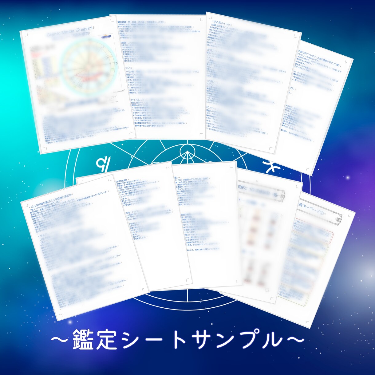 ホロスコープで魂の本質と人生の流れを読み解きます 10000字超 A4約6〜7ページ相当の鑑定PDFをお届け イメージ1