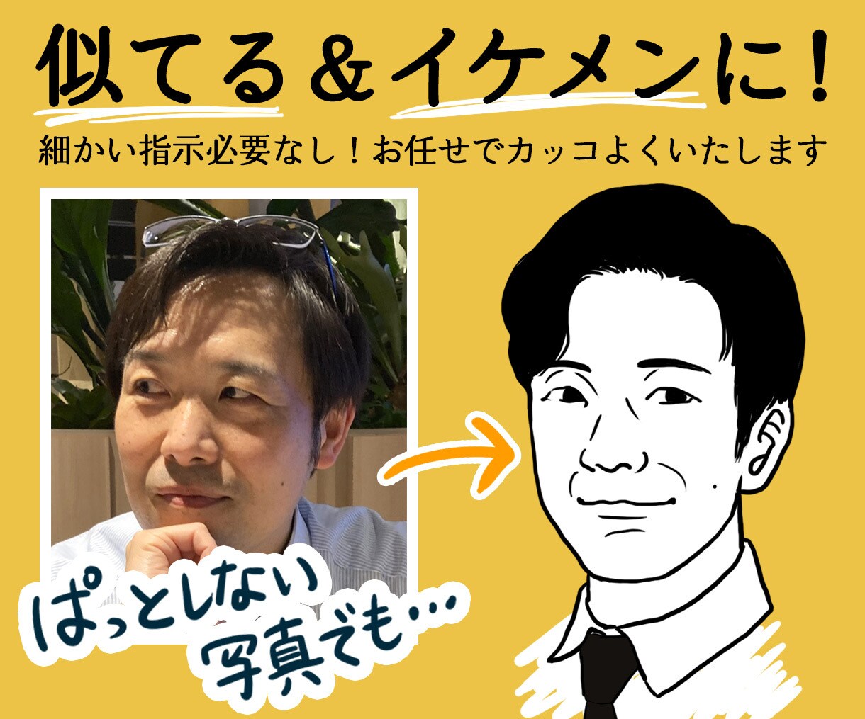 似てるのにかっこいい！盛れる似顔絵描きます 商用利用OK！SNSアイコンやプロフィールにも使えるサイズ。 イメージ8
