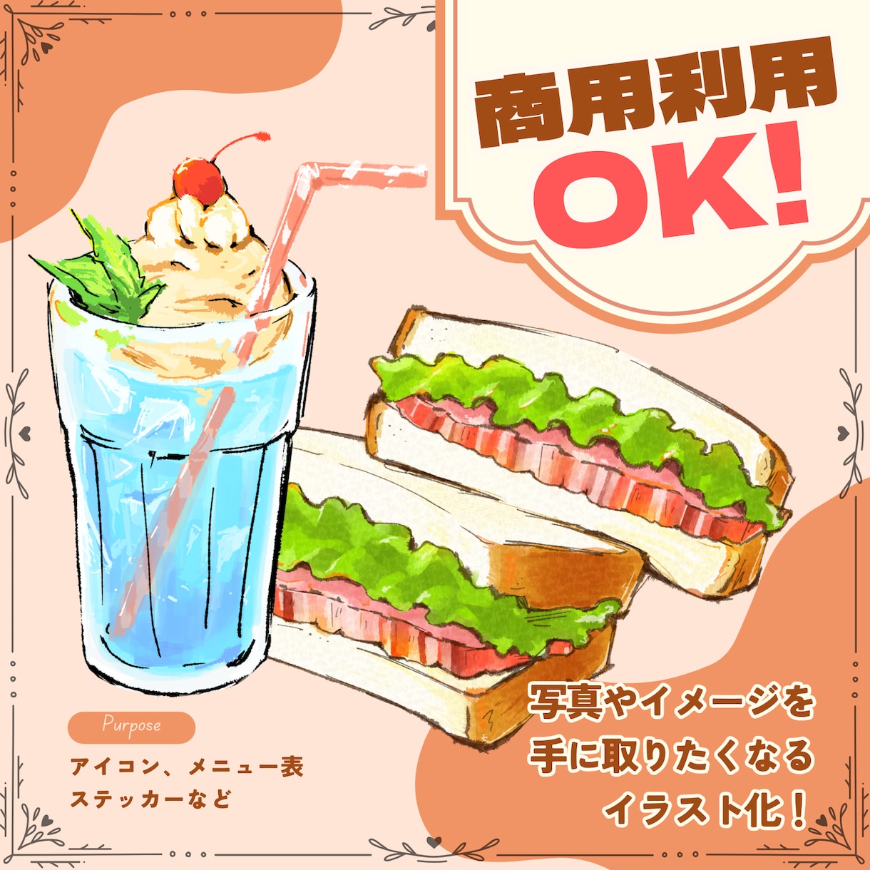 商用利用可！食べ物イラスト作成します ココフォリア、SNSアイコン、メニュー表に使用したい方へ イメージ1