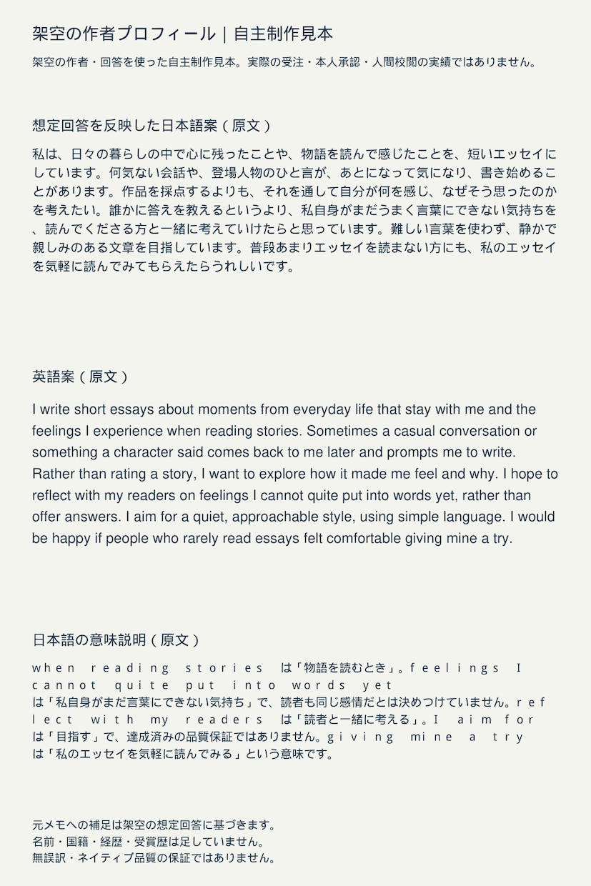 日本語で思いを確認し英語プロフィール案を作ります AI作成・照合。日本語で意図を確かめる英語案 イメージ2