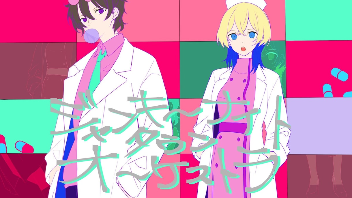 欲望のままの歌みたイラスト楽しく描きます リテイク無しで、私の感じたままに楽しく制作いたします！ イメージ2