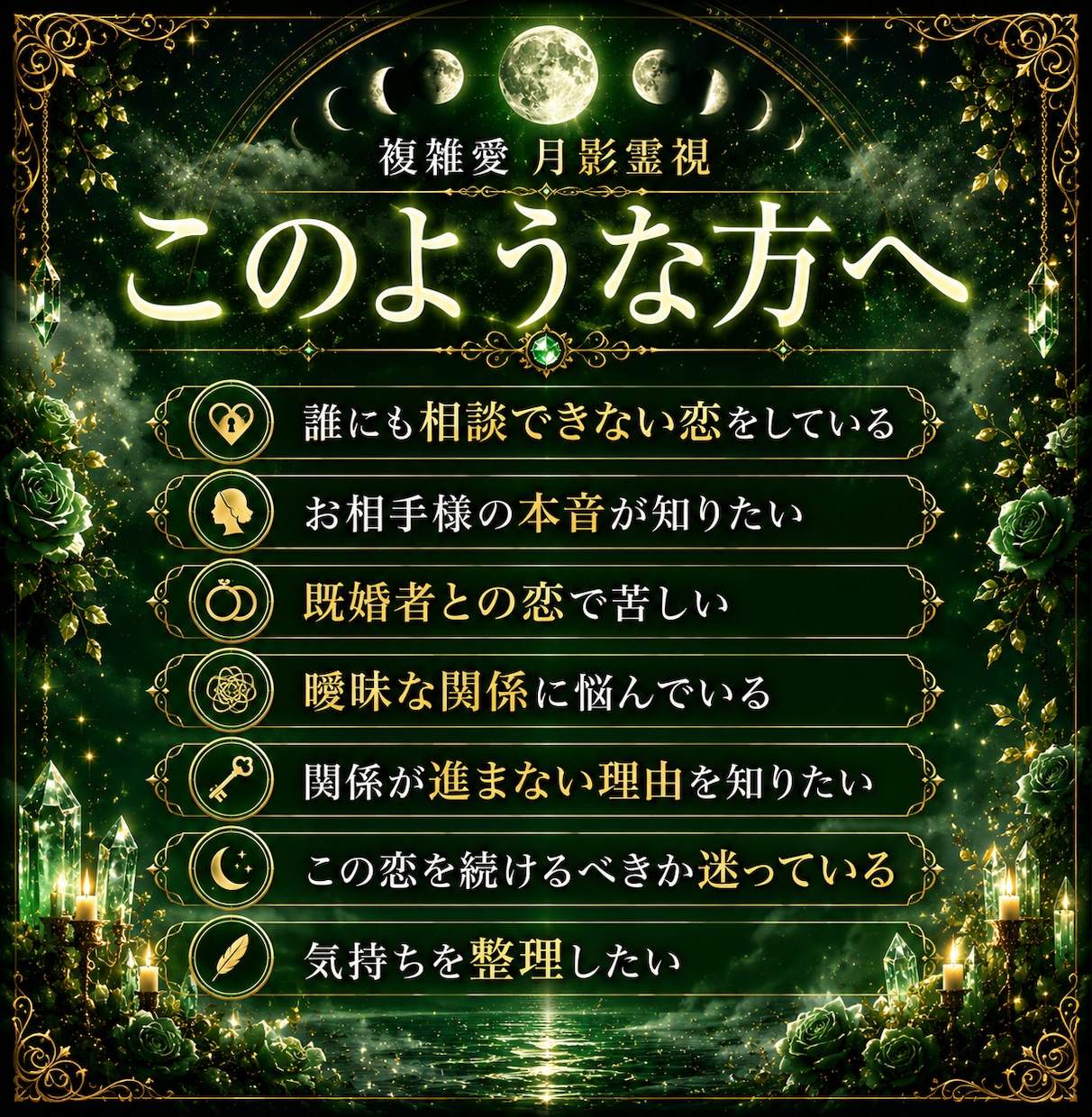 複雑愛・曖昧な恋の本音を月影霊視で視ます 信じても良い？苦しい関係の答えを月影霊視でお伝えします イメージ3