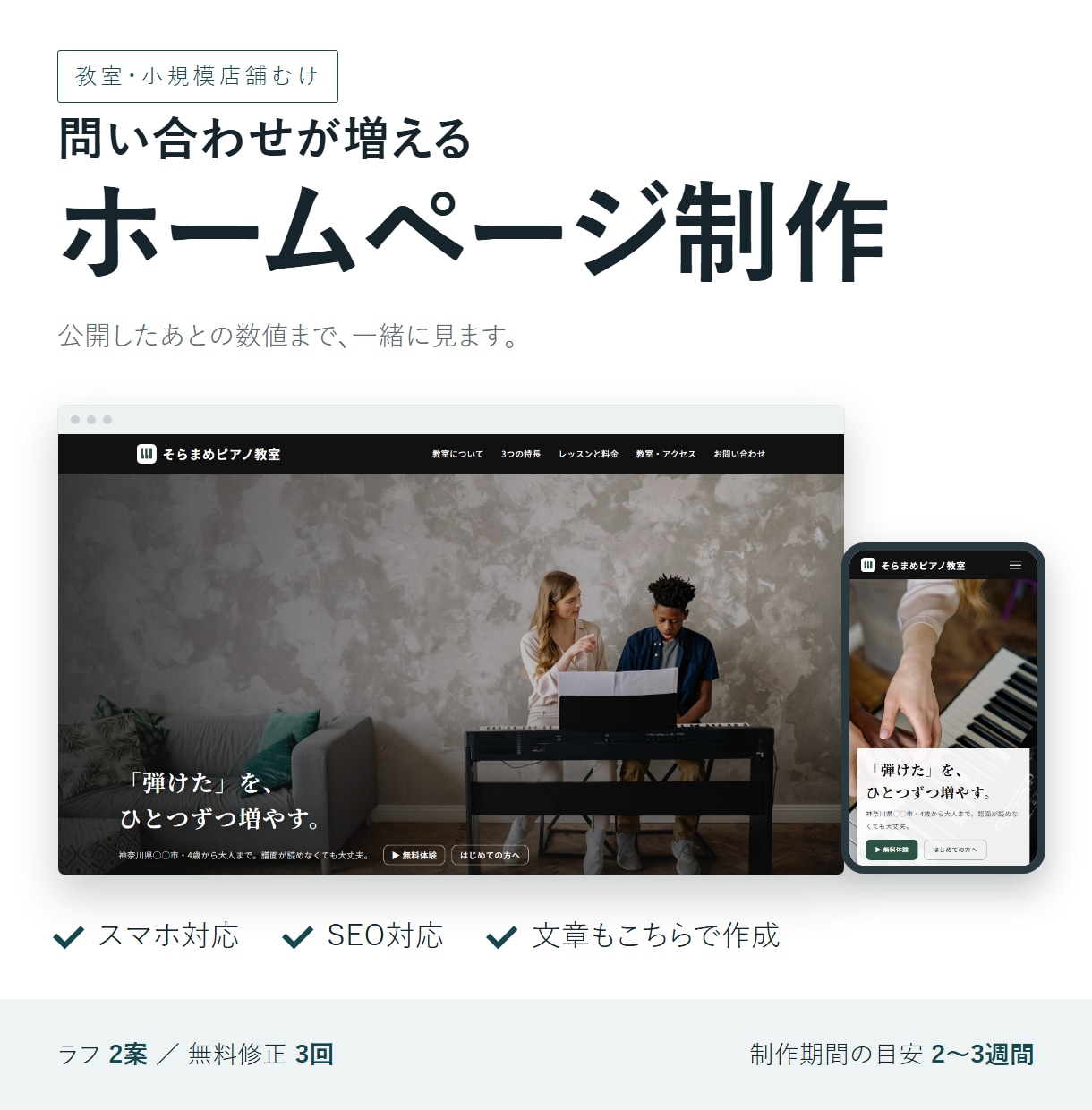 シンプルで見やすいホームページを制作しますます 現役エンジニアが更新しなくてよいサイトを構築 イメージ1