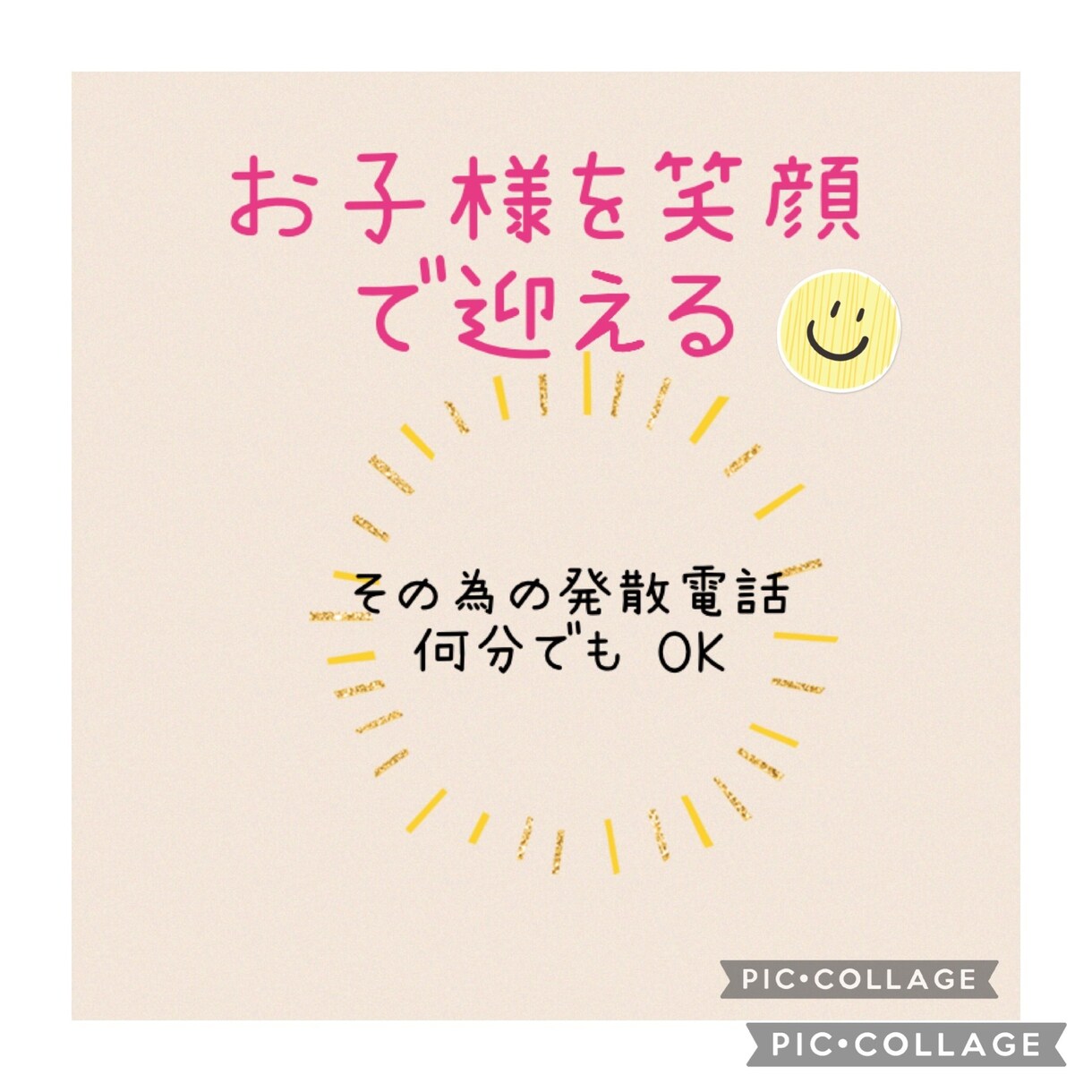 気持ち切り替えて、笑顔で迎えるお手伝いをします 優しく接するために、電話で思うがままストレス発散して下さい イメージ1