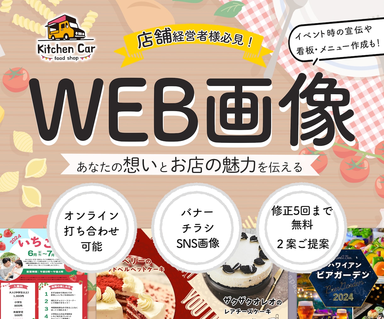 店舗経営者様必見！デザイン制作いたします おでかけだいすきデザイナーへ丸っと丸投げOK！ イメージ1