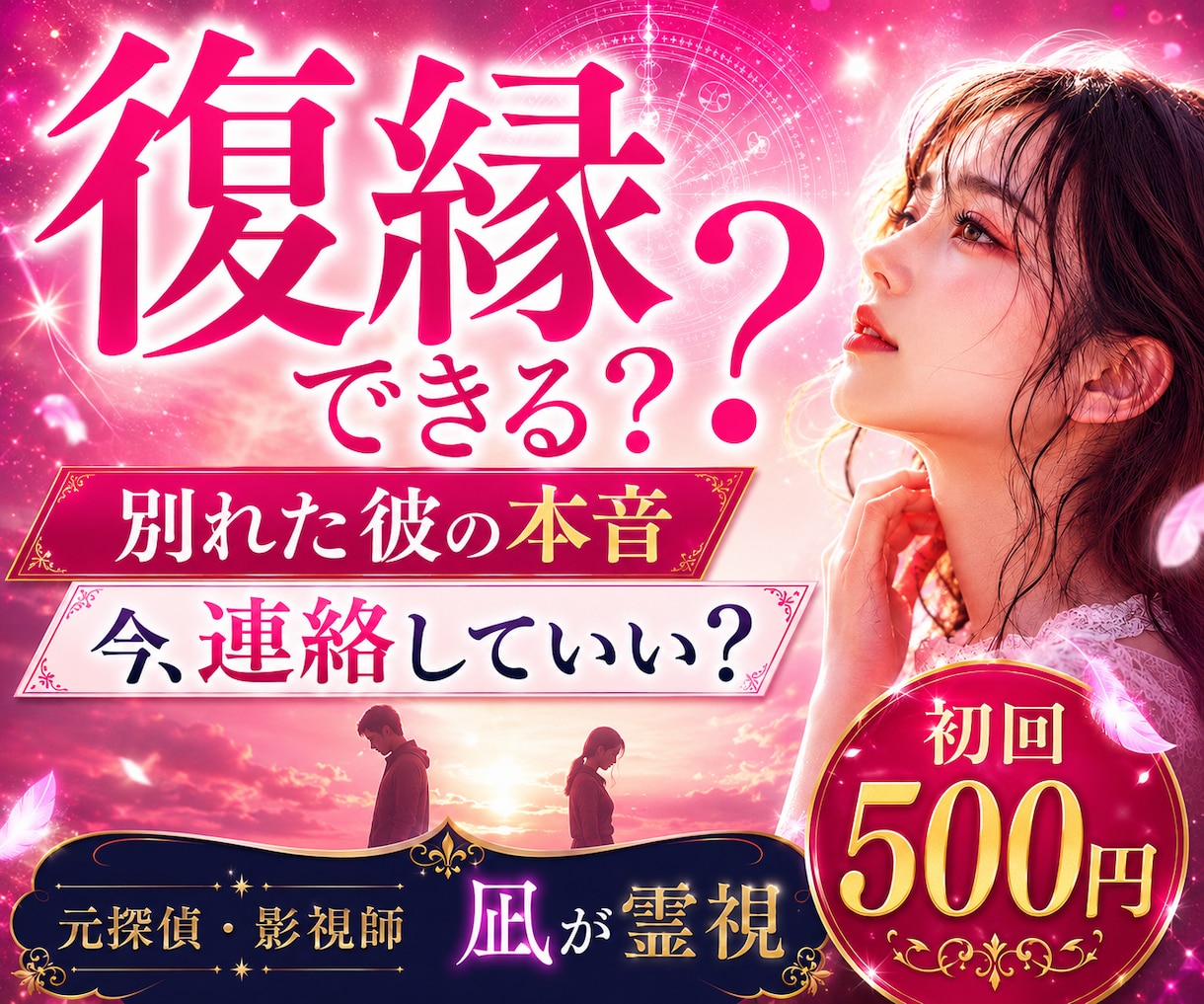 24時間以内◆復縁の可能性と彼の気持ちを霊視します 諦めきれないあなたへ。未練・連絡時期・戻るべき縁かを視ます イメージ1