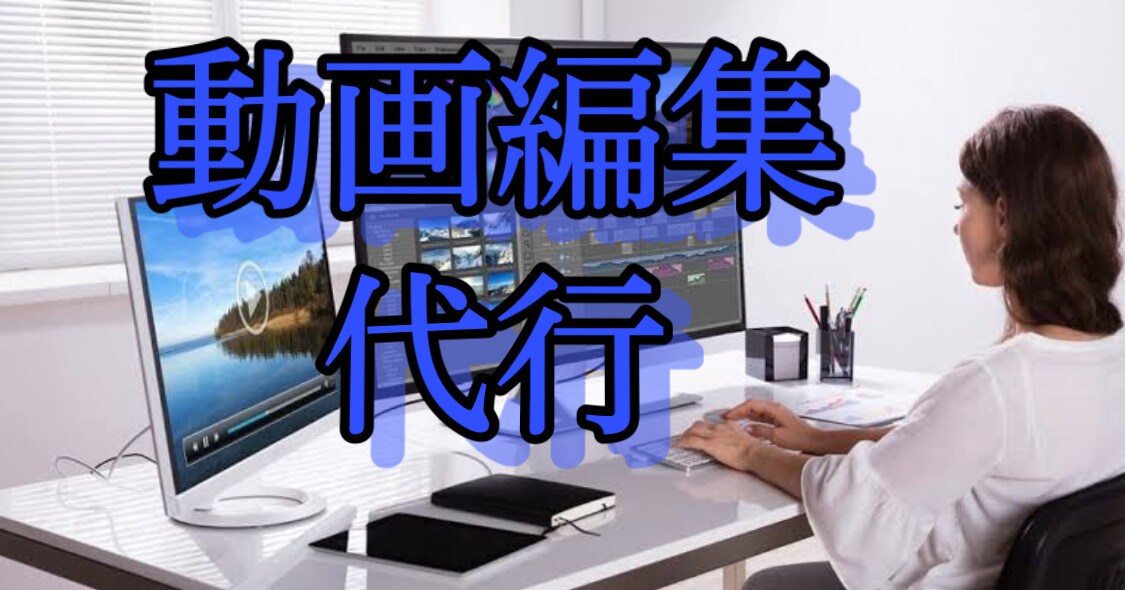 YouTubeにあげる動画の編集代行します YouTube用の動画編集経験豊富!! イメージ1