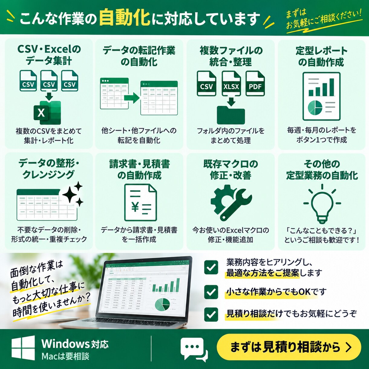 Excel・CSVの集計・転記を自動化します 毎月繰り返している面倒なExcel作業をボタン1つに イメージ3