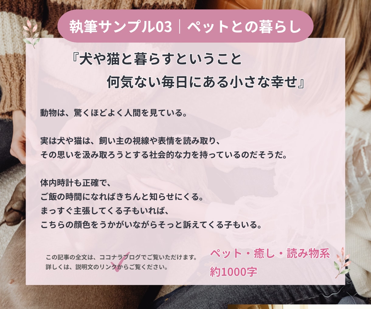 あなたの代わりに丁寧にブログや文章を作成します 箇条書きやメモからでもOK！ブログや日々の文章を代筆します イメージ6