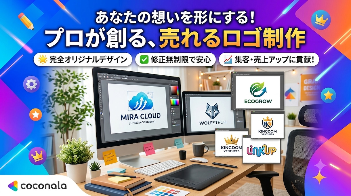 プロが洗練された高品質なロゴ作成します 修正無制限／丁寧なヒアリングで初めての方も安心／著作権譲渡 イメージ1