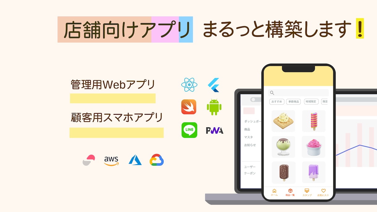 スマホアプリ&管理用Webシステムを一括作成します デザイン・機能ご要望に応じて対応可能! イメージ1