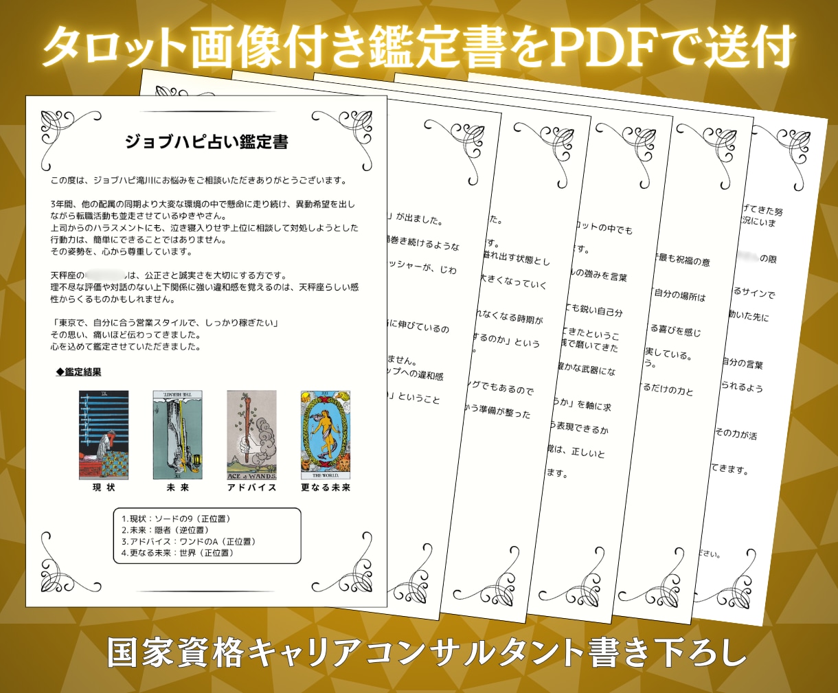 踏み出す？まだ？国家資格キャリコンが独立を占います 【期間限定3000円】迷いの正体と独立後の姿まで鑑定書で提示 イメージ2