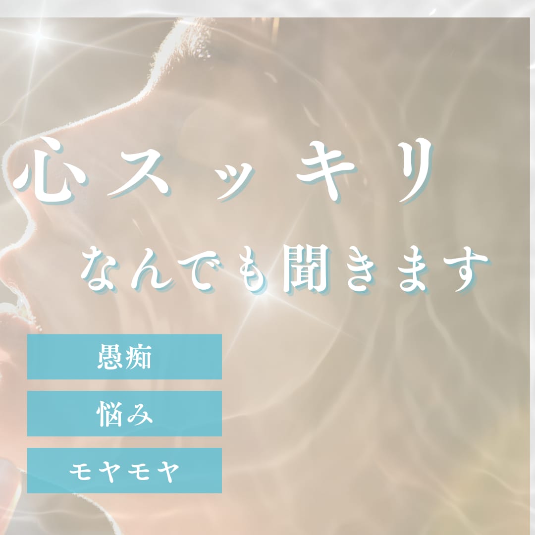 夜に⋆˙⟡ゆっくり雑談・聞き役します あなたの心がスッキリするまでお話聞きます！特に夜に✣ イメージ2