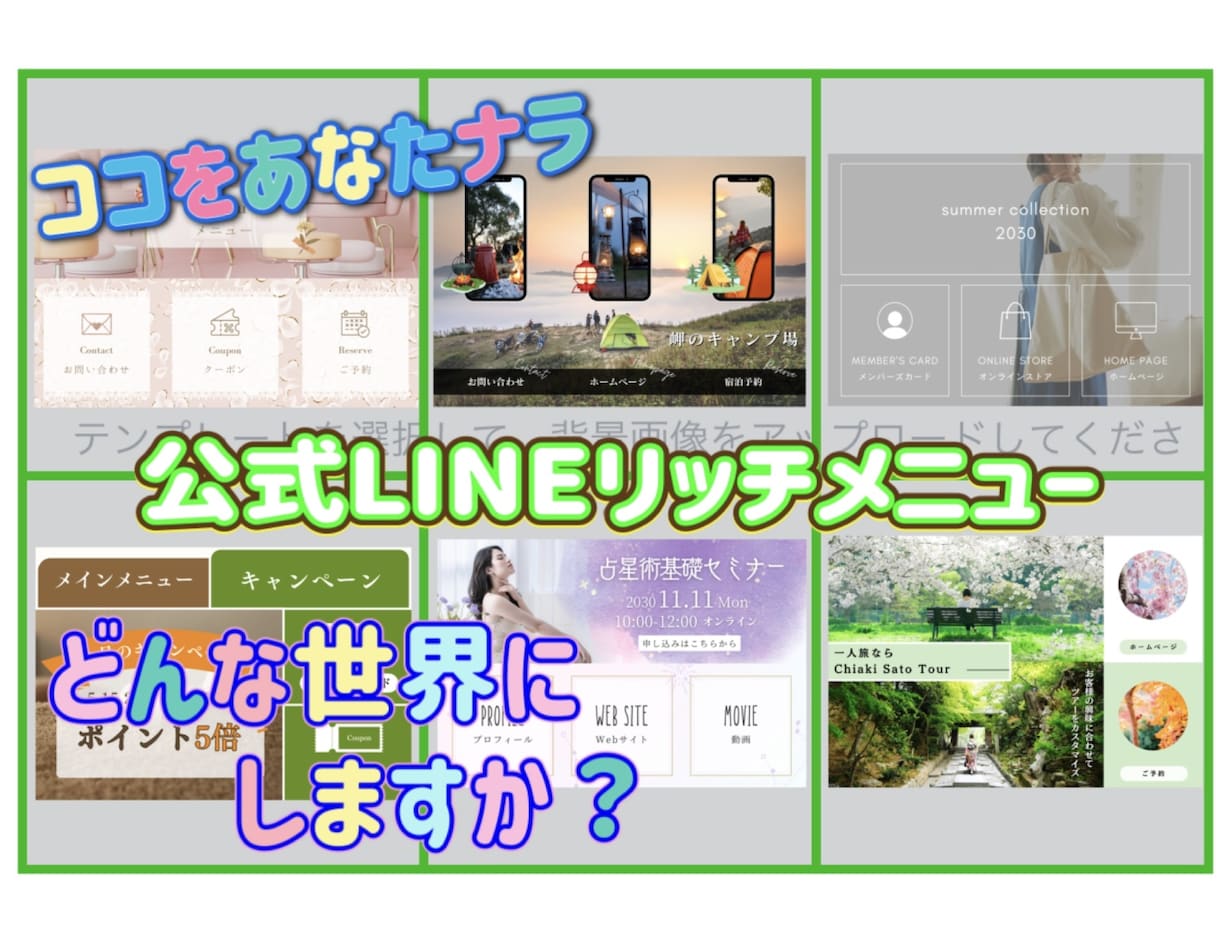 公式LINEのリッチメニュー画像制作します 自分の世界観をリッチメニューで素敵に！お手伝いします！ イメージ1