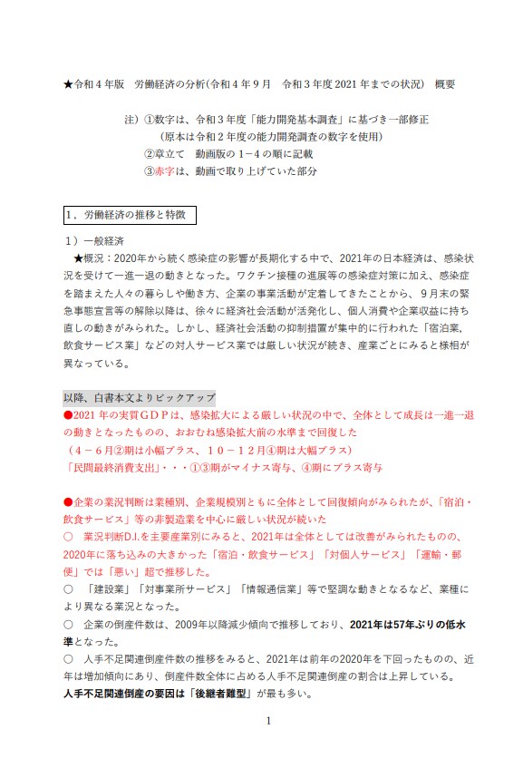 キャリコン等試験頻出統計最新版まとめ、送ります 直前要チェック！労働経済の分析＆能力開発基本調査の最新版！ イメージ1