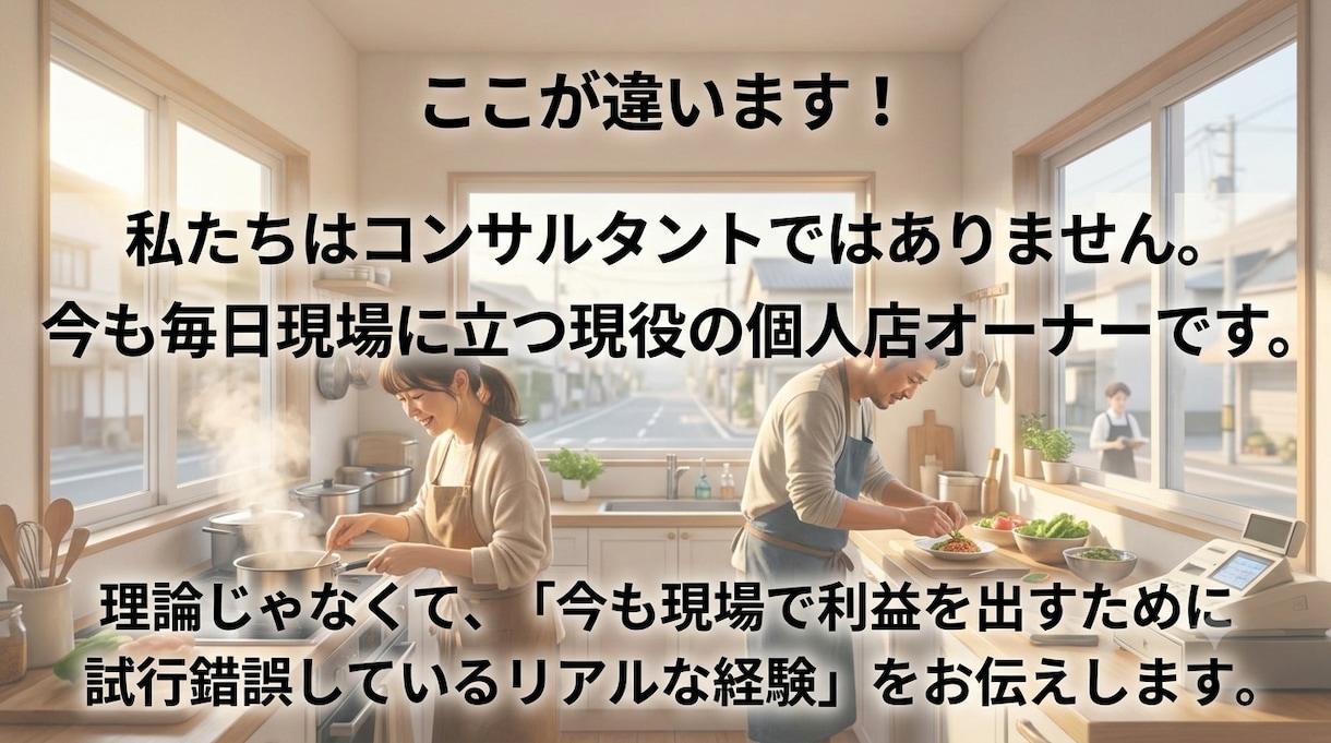 現役店主が飲食店のお悩みを一緒に解決します 開業前から経営改善までサポート、利益の残る店づくりをお手伝い イメージ4