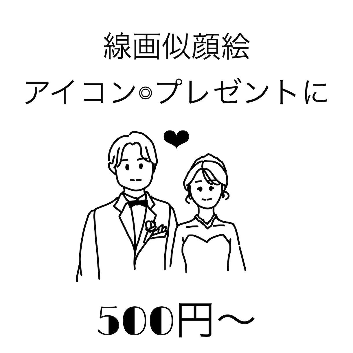 ゆるかわ❤︎アイコン・プレゼント用似顔絵描きます 数色でしたら色塗りも可ペットや複数人可 イメージ1