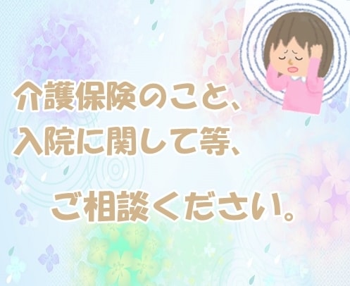 介護の悩み全般、ご相談ください。お話、聴きます 不安、お悩み、愚痴、制度について等、なんでもお聞きします。 イメージ3